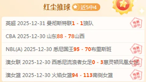 俄杯：苏维埃之翼对阵莫斯科中阳陆军预测